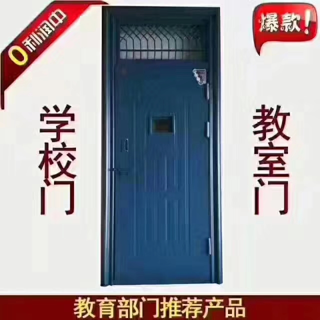 学校教室门